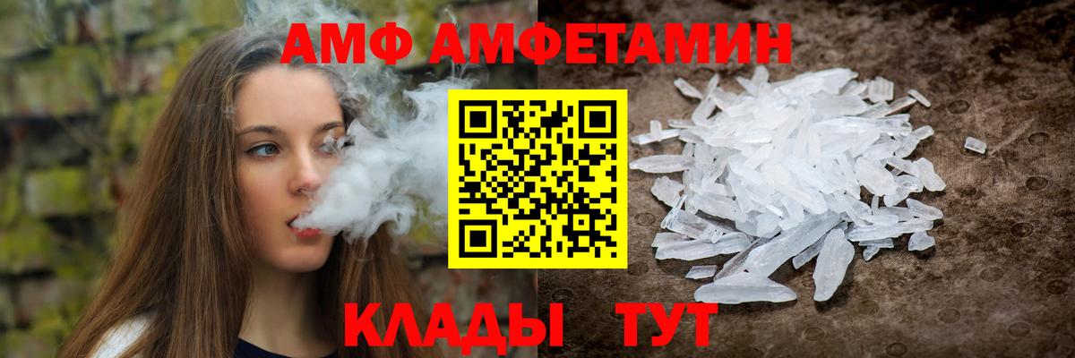 Amphetamine 98%  Вход с VPN  АМФ  Амфетамин  Тайшет 