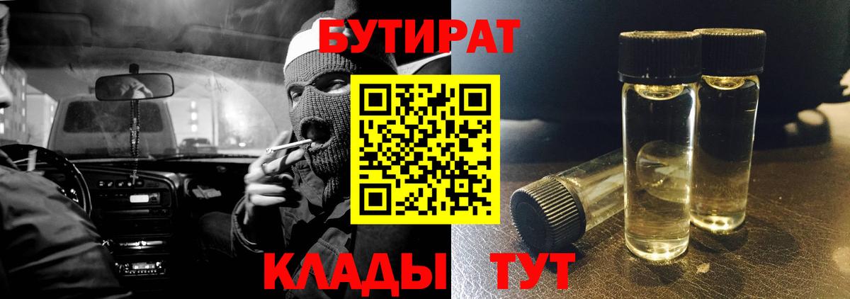 Бутират бутандиол  Вход с VPN  Тайшет 