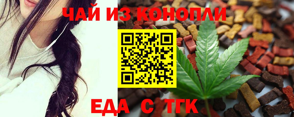 Тайшет  Еда ТГК конопля  Вход с VPN 