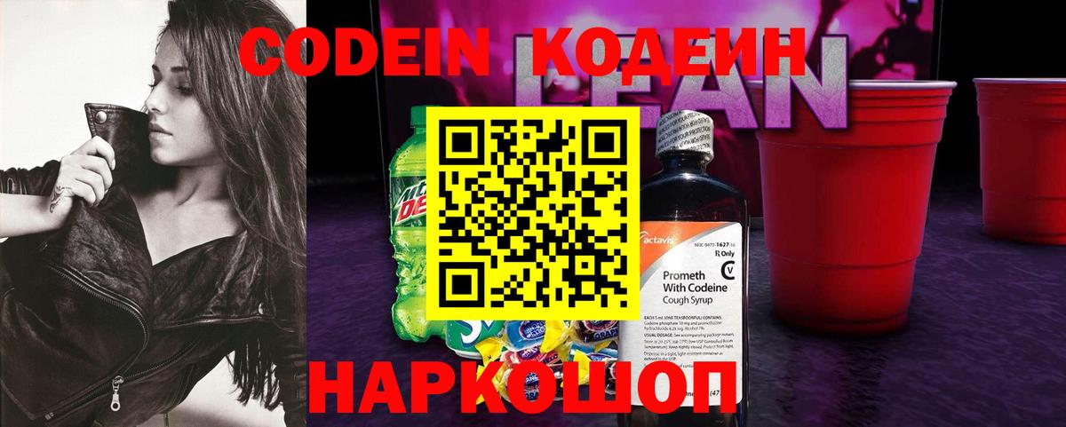 Кодеин Purple Drank  Кодеин Purple Drank  Вход с VPN  Тайшет 