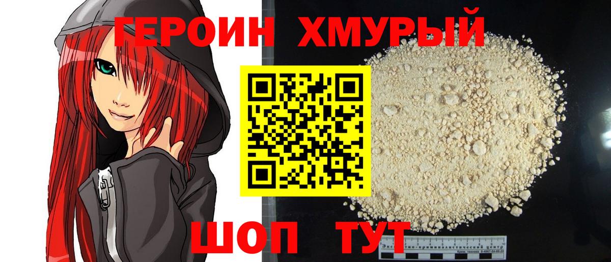 ГЕРОИН герыч Тайшет