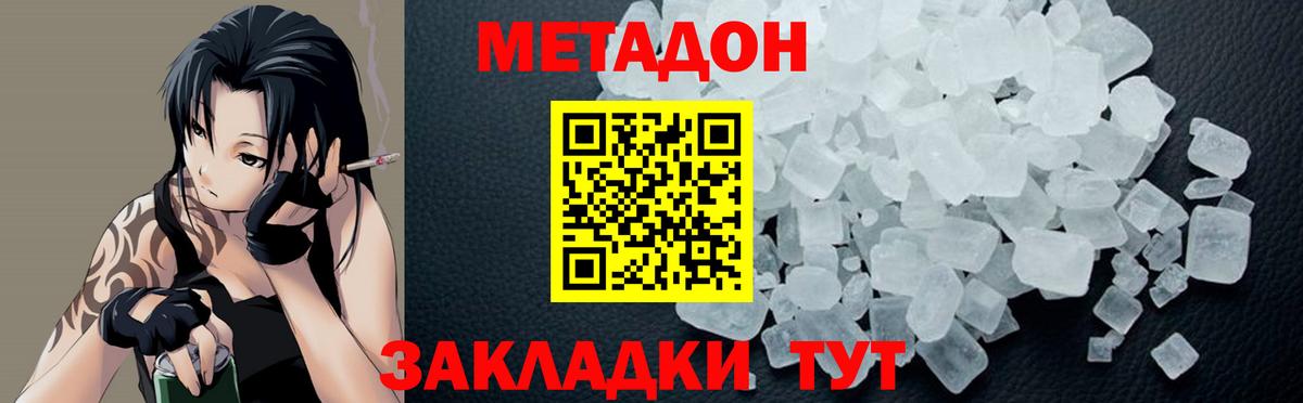 МЕТАДОН белоснежный  Вход с VPN  Тайшет 